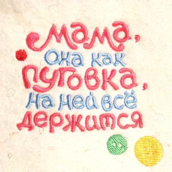 Шапка для бани "Мама, она как пуговка" овечья шерсть