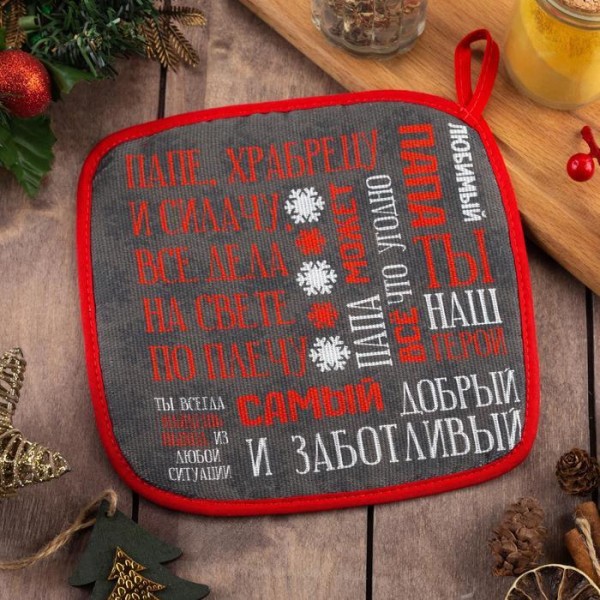 Прихватка "Доляна" Самый любимый папа 17х17 см +/- 3 см,100% хл 160 г/м2