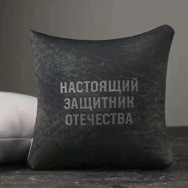 Подушка декоративная антистресс «Настоящий защитник», 21х20 см