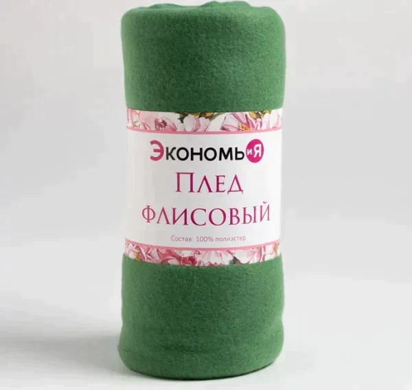 Плед Экономь и Я 150*200см, цв. зеленый, пл.160 г/м2, 100% п/э