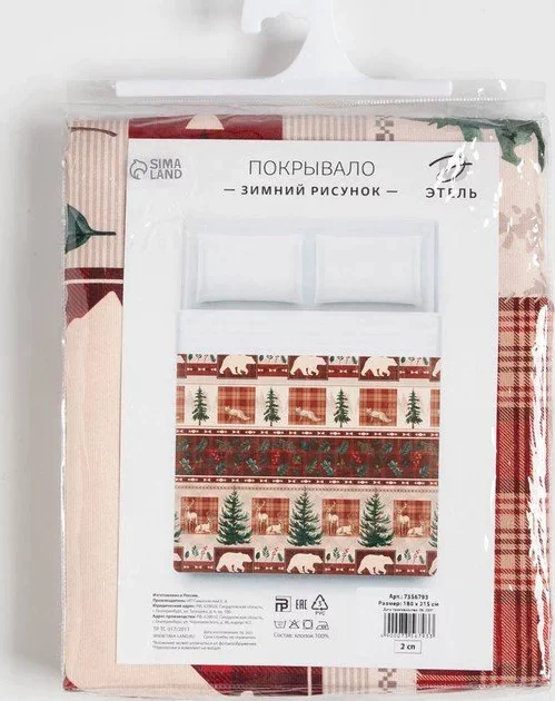 Покрывало "Этель" евро Зимний рисунок, 210*215 см, 100% хлопок