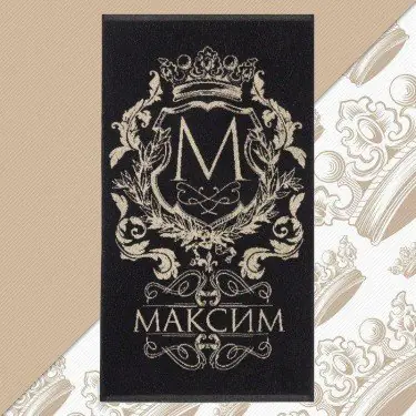 Полотенце именное махровое Этель "Максим" чёрный, 50х90см, 100% хлопок, 420гр/м2