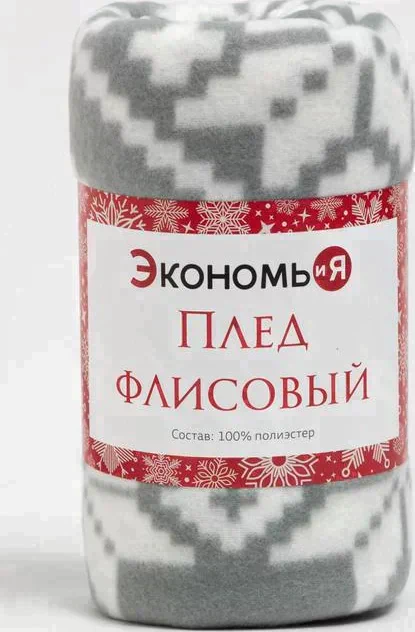 Плед Экономь и Я "Зимние узоры" 150*130см, пл.160 г/м2, 100% п/э